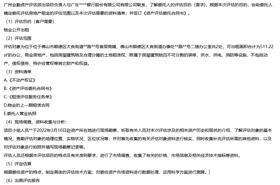 房地产租金市场价值资产评估报告