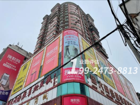 房地产估价评估