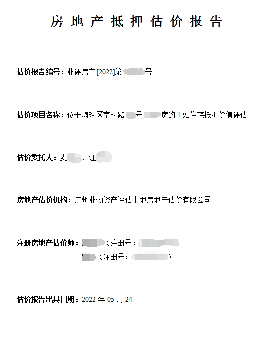 位于广州海珠区南村路的1处住宅抵押价值评估案例