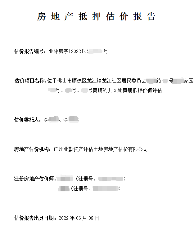 位于佛山市顺德区龙江镇龙江社区居民委员会东汇家园3处商铺抵押价值评估