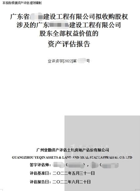 佛山资产评估公司