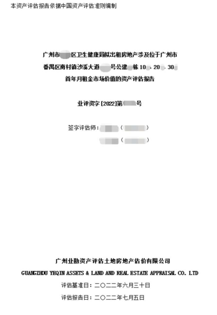 广州市番禺区南村镇沙溪大道公建楼首年月租金市场价值的资产评估报告