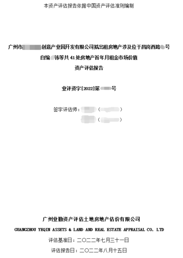 出租房地产涉及位于昌岗西路等共41处房地产首年月租金市场价值资产评估