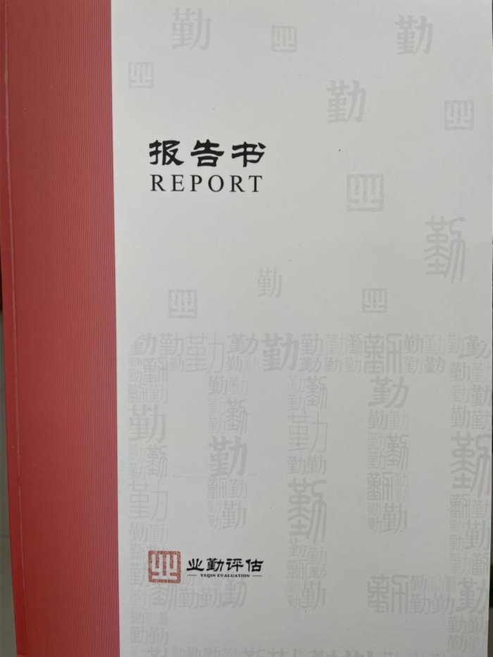 位于荔湾区5套房地产市场价值资产评估报告