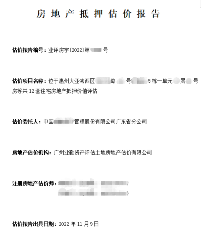 惠州大亚湾西区共12套住宅房地产抵押价值评估