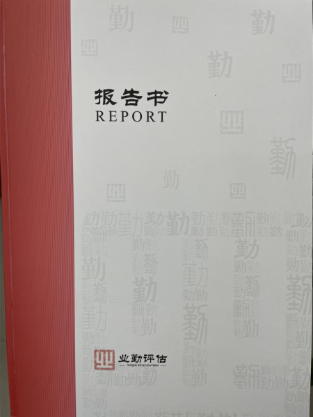 广东省佛山市顺德区珺睿华府住宅抵押价值评估