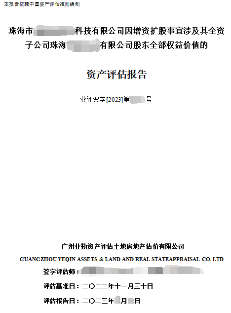 位于丰顺县留隍镇****路的一处商住房地产抵押价值评估方案