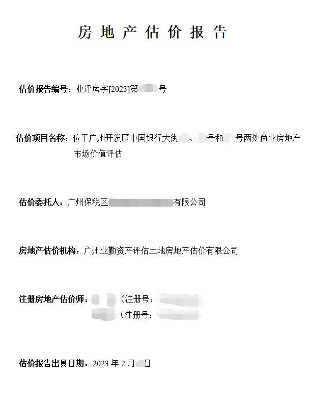 位于广州开发区中国银行大街**、**号和**号两处商业房地产市场价值评估