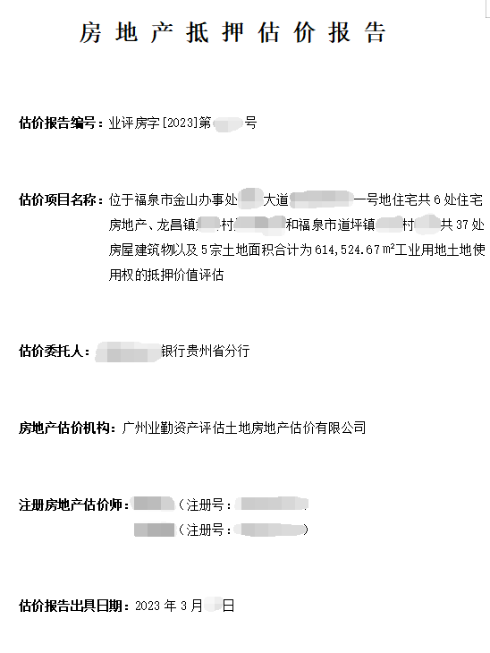 位于福泉市金山办事处**大道******一号地住宅共6处住宅房地产、龙昌镇******股份和福泉市道坪镇****村****共37处房屋建筑物以及5宗土地面积合计为614,524.67㎡工业用地土地使用权的抵押价值评估
