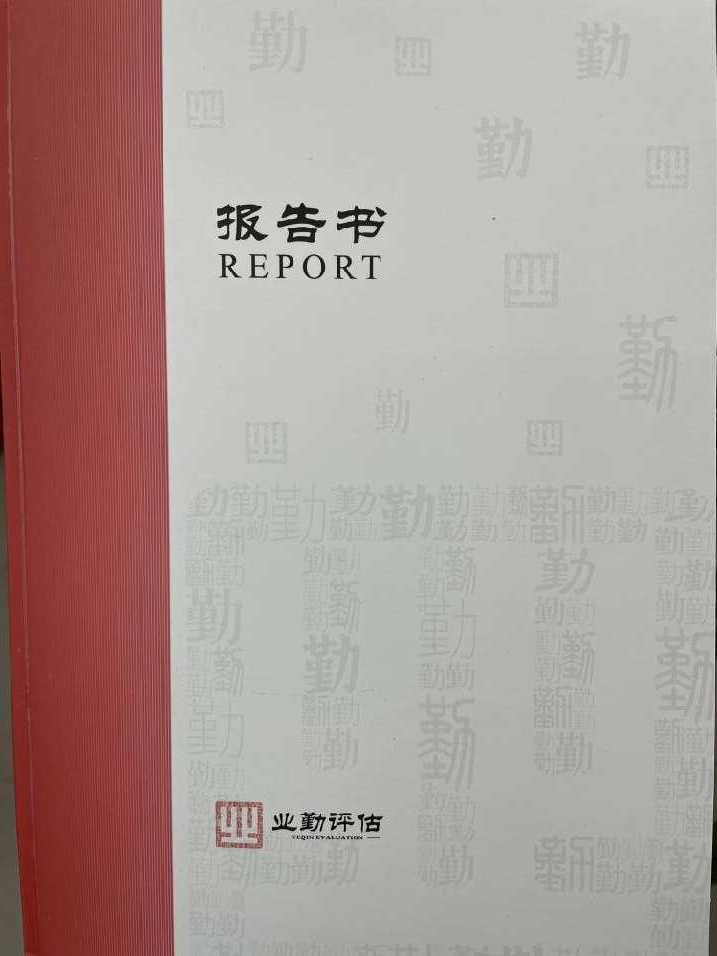 ******租赁有限公司因融资租赁事宜而涉及正安县****电力有限责任公司持有的****水电站经营性资产组以及土地使用权市场价值的资产评估报告