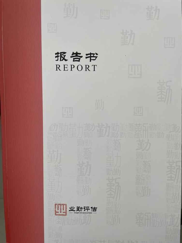广东******商业银行股份有限公司拟办理抵押贷款涉及1艘工程船“粤******”资产抵押价值资产评估报告