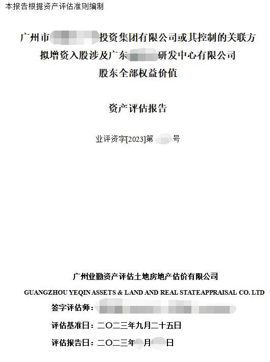 海南******物流有限公司拟进行股权转让涉及的八所******船务代理有限公司股东全部权益价值的资产评估报告