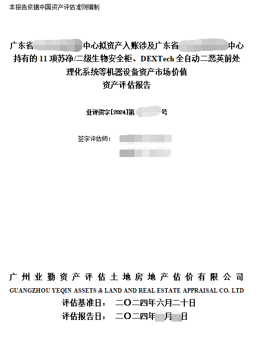 专业评估与设备资产评估报告在资产入账中的关键角色