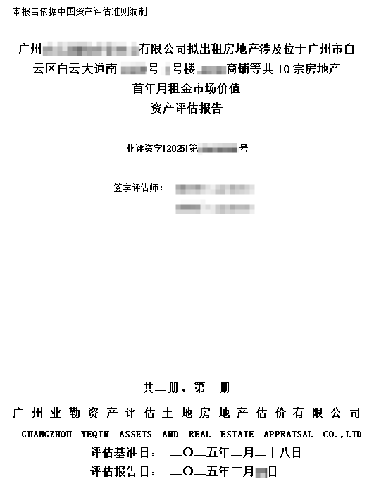 广州******有限公司拟出租房地产涉及位于广州市白云区白云大道南****号**号楼****商铺等共10宗房地产首年月租金市场价值资产评估报告