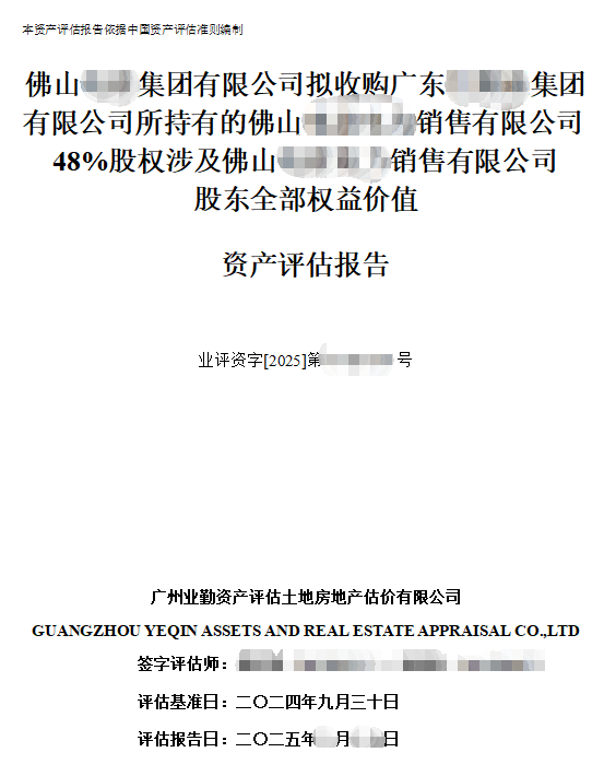 佛山******集团有限公司拟收购广东******集团有限公司所持有的佛******销售有限公司48%股权涉及佛山******销售有限公司股东全部权益价值资产评估报告