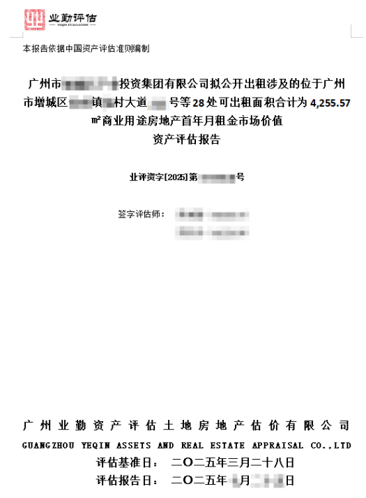广州市******投资集团有限公司28处商业房地产首年月租金市场价值专业评估报告