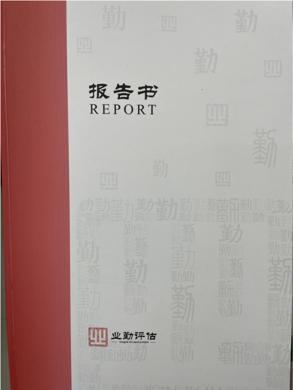 广东****银行股份有限公司江门分行拟办理抵押贷款涉及江门市****半导体有限公司、江门市****电子科技有限公司持有的一批机器设备资产抵押价值资产评估报告