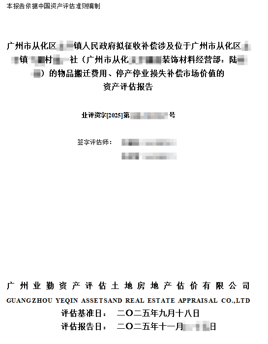业勤评估服务成果与客户反馈示意